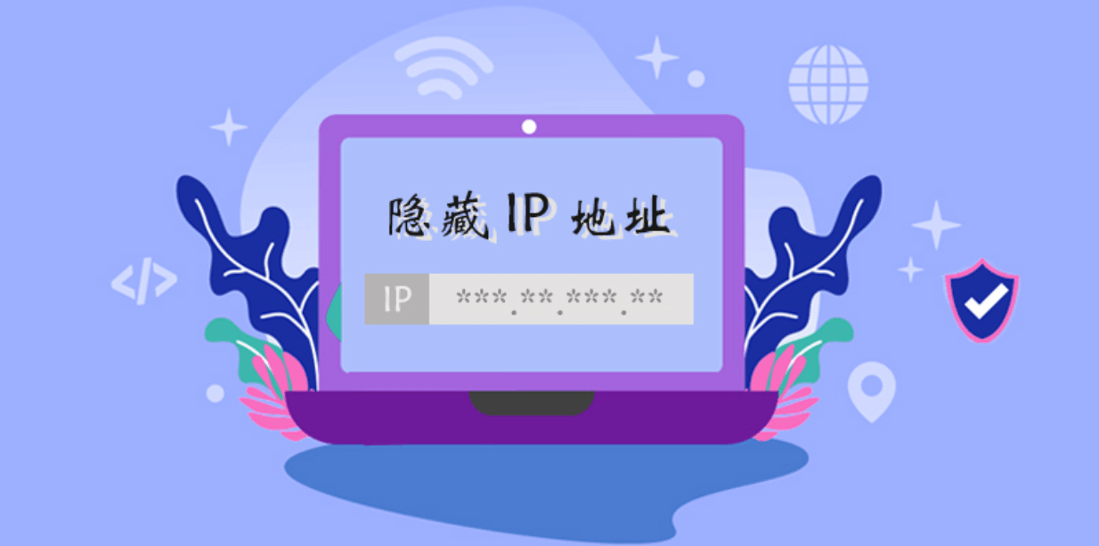 用VPN翻墙后ip地址会改变吗？