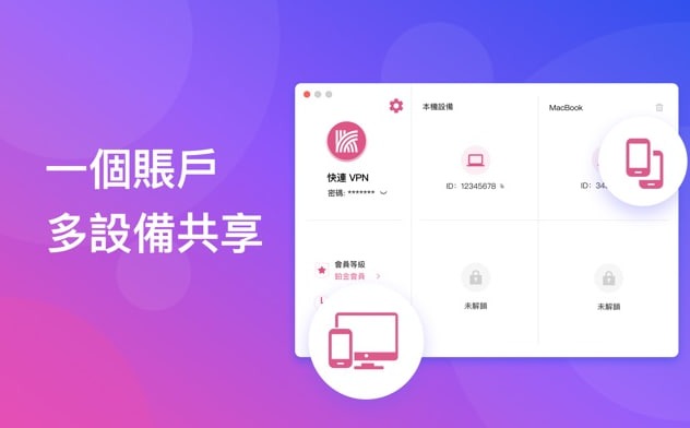 如何在电脑上安装快连VPN？_快连下载